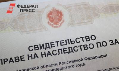 Россиянам объяснили, какие риски существуют при оформлении наследства - fedpress.ru - Москва