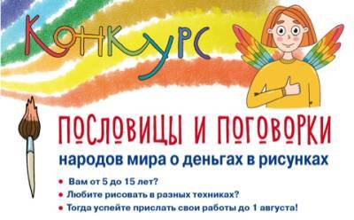 Юных жителей Коми приглашают поучаствовать в творческом конкурсе по финансовой грамотности - komiinform.ru - Россия - респ. Коми