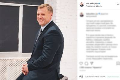 Игорь Бабушкин - Губернатор Астраханской области поздравил жителей с Днем рыбака - volg.mk.ru - Астрахань - Астраханская обл. - Волгоградская обл. - респ. Калмыкия