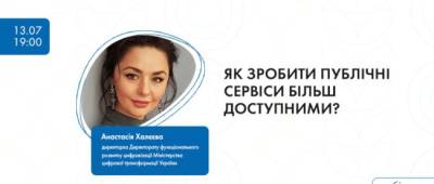 Громады Украины будут делать публичные сервисы более доступными: как присоединиться - w-n.com.ua - Украина