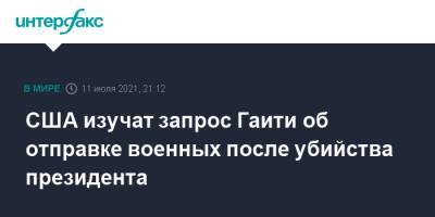 Моиз Жовенель - Джон Кирби - США изучат запрос Гаити об отправке военных после убийства президента - interfax.ru - Москва - США - Гаити
