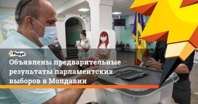 Майя Санду - Объявлены предварительные результаты парламентских выборов в Молдавии - ridus.ru - Молдавия