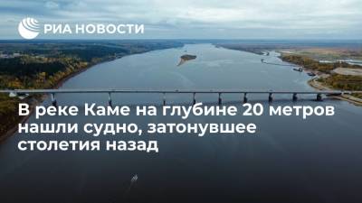 Парусно-гребное судно, затонувшее столетия назад в реке Каме, нашли на глубине 20 метров - ria.ru - Пермь - Уральск - Пермский край