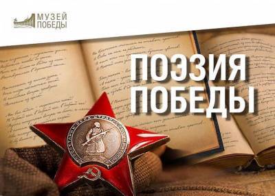 Москвичка победила во всероссийском конкурсе «Поэзия Победы» - vm.ru - Москва