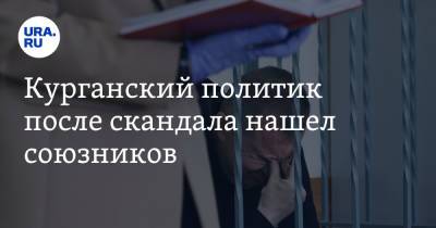 Сергей Пугин - Курганский политик после скандала нашел союзников. Теперь им грозит увольнение - ura.news - Курганская обл. - район Шадринский