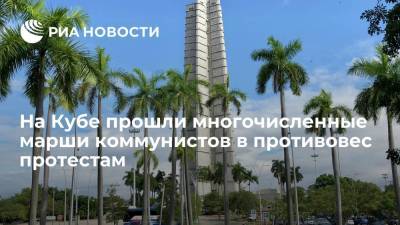 Мигель Диас - Кубинцы, поддерживающие правительство и революцию, вышли на улицы после призыва президента - ria.ru - Куба - Мехико - Гавана