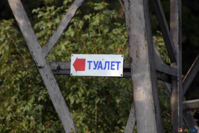 В Тутаеве появился туалет-ловушка - yar.mk.ru