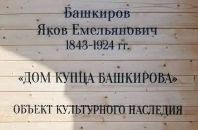 Мемориальную табличку с ошибками установили на доме Башкирова в Нижнем Новгороде - vgoroden.ru - Нижний Новгород - Варшава