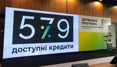 Денис Шмыгаль - По программе «5-7-9» уже выдали 51,3 миллиарда гривень кредитов - bin.ua - Украина