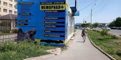 В Астрахани женщину напугал магазин ритуальных услуг возле ее дома - 7info.ru - Астрахань