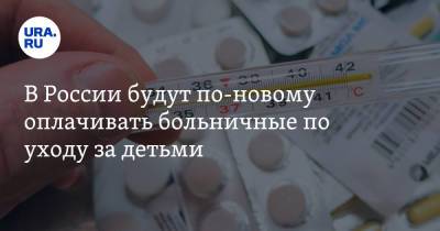 Михаил Мишустин - В России будут по-новому оплачивать больничные по уходу за детьми - ura.news - Россия
