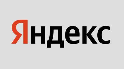 В "обогащенных ответах" "Яндекса" появилась свобода выбора - vesti.ru - Сочи