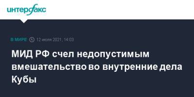 Мария Захарова - МИД РФ счел недопустимым вмешательство во внутренние дела Кубы - interfax.ru - Москва - Россия - США - Куба