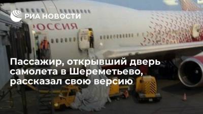 Пассажир рейса Москва — Анталья заявил, что открыл дверь случайно, теряя сознание от жары - ria.ru - Москва - Шереметьево
