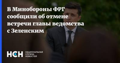 Владимир Зеленский - Ангела Меркель - Штайнмайер Франк-Вальтер - Сергей Никифоров - Аннегрет Крамп-Карренбауэр - В Минобороны ФРГ сообщили об отмене встречи главы ведомства с Зеленским - nsn.fm - Украина - Германия - Берлин - Минобороны