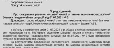 На Луганщине разрешили купаться и ловить рыбу в реке Айдар - w-n.com.ua