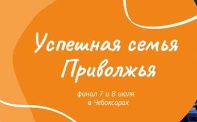 Многодетная семья из Инзенского района вошла в число победителей окружного конкурса - ulpravda.ru - Россия - Чебоксары