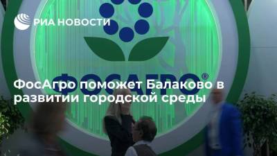 ФосАгро поможет Балаково в развитии городской среды - smartmoney.one - Саратовская обл.