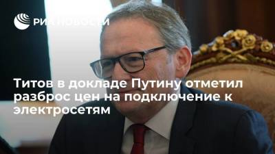 Владимир Путин - Борис Титов - Титов в докладе Путину заявил, что ставки в разных регионах достигают разброса в 32,2 раза - smartmoney.one - Россия - респ. Чечня - Новосибирская обл. - округ Сибирский