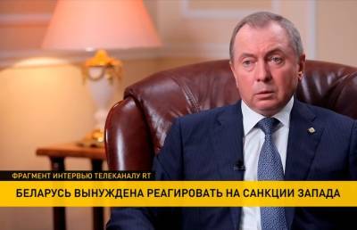 Владимир Макей - Макей: Беларусь никогда не была «исчадием зла», как это пытаются представить на Западе - ont.by - Белоруссия