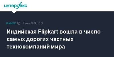 Индийская Flipkart вошла в число самых дорогих частных технокомпаний мира - smartmoney.one - Москва - США - Индия - Канада - Сингапур - Сингапур