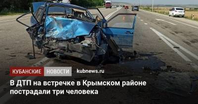 В ДТП на встречке в Крымском районе пострадали три человека - kubnews.ru - Анапа - Краснодарский край - район Крымский