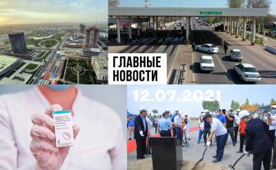 Школьные разборки, опасное солнце и что это за вакцина. Новости Узбекистана: главное на 12 июля - podrobno.uz - Узбекистан - Ташкент
