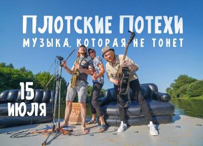 "Плотские потехи". Смоленские музыканты снимут необычный видеоклип - rabochy-put.ru