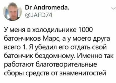 Благотворительная деятельность знаменитостей И его назвали: "инсулин" Отомстил Всё уже есть Креаклы, они… - skuke.net - Екатеринбург - Дегтярск - Интересно
