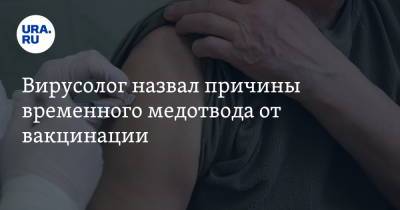 Евгений Тимаков - Оксана Драпкина - Вирусолог назвал причины временного медотвода от вакцинации - ura.news - Россия