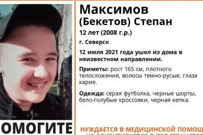 В Томской области ведётся розыск пропавшего и нуждающегося в медпомощи 12-летнего мальчика - tomsk.mk.ru - Томская обл. - Северск
