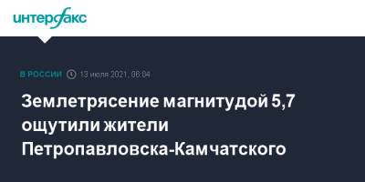 Землетрясение магнитудой 5,7 ощутили жители Петропавловска-Камчатского - interfax.ru - Москва - Россия - Камчатский край - Петропавловск-Камчатский