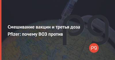 Сумья Сваминатан - Смешивание вакцин и третья доза Pfizer: почему ВОЗ против - thepage.ua - Украина