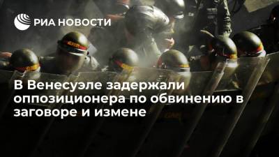 Разведка Венесуэлы задержала оппозиционера Гевару по обвинению в заговоре и измене - ria.ru - Венесуэла - Мехико