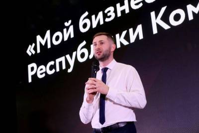 "Мой бизнес" Коми помогает предпринимателям республики развивать социальный бизнес - komiinform.ru - респ. Коми