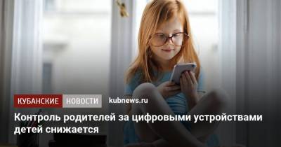 Контроль родителей за цифровыми устройствами детей снижается - kubnews.ru