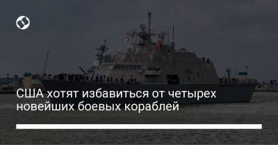 США хотят избавиться от четырех новейших боевых кораблей - liga.net - США - Украина - Detroit