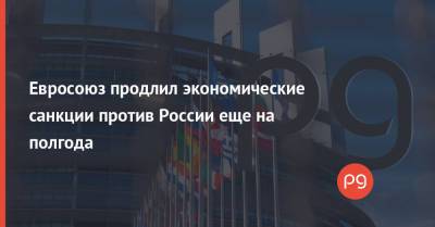 Эмине Джапаров - Евросоюз продлил экономические санкции против России еще на полгода - thepage.ua - Россия - Украина - Брюссель - Twitter