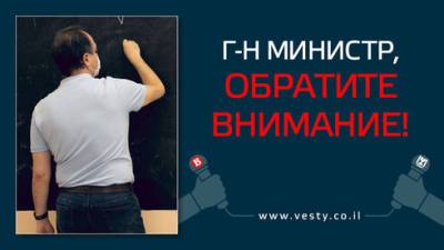 Открытое письмо в минпрос: почему учителям-репатриантам платят иначе - vesty.co.il - Израиль