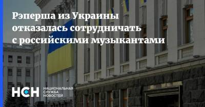 Филипп Киркоров - Рэперша из Украины отказалась сотрудничать с российскими музыкантами - nsn.fm - Россия - Украина - Крым - Сотрудничество