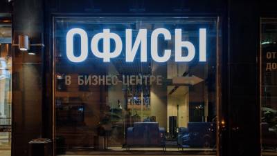 Девелопмент бьёт рекорды: офисы займут ещё 127 тыс. "квадратов" в Петербурге - dp.ru - Санкт-Петербург