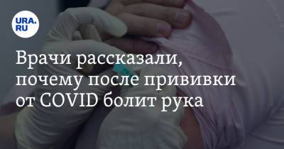 Врачи рассказали, почему после прививки от COVID болит рука - ura.news