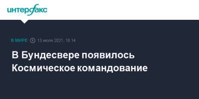 Аннегрет Крамп-Карренбауэр - В Бундесвере появилось Космическое командование - interfax.ru - Москва - Германия