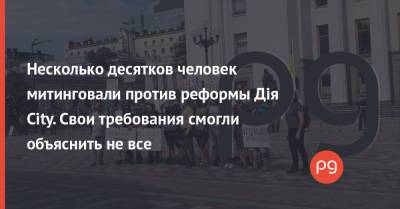 Несколько десятков человек митинговали против реформы Дія City. Свои требования смогли объяснить не все - thepage.ua - Украина - city Дія