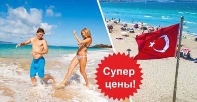 Турция подешевела: подсчитано, насколько упали цены - reendex.ru - Турция