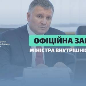 Арсен Аваков - Арсен Аваков подал заявление об отставке. Документ - reporter-ua.com - Украина - Новости