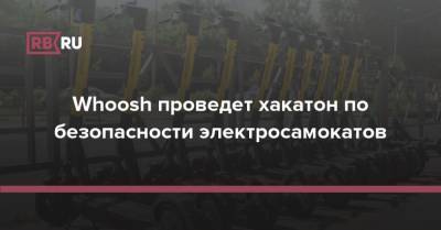 Whoosh проведет хакатон по безопасности электросамокатов - rb.ru - Москва - Россия
