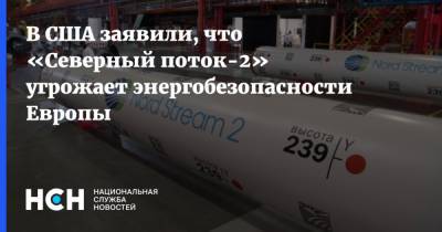 Ангела Меркель - Джордж Кент - В США заявили, что «Северный поток-2» угрожает энергобезопасности Европы - nsn.fm - Россия - США - Украина - Вашингтон - Германия - Европа