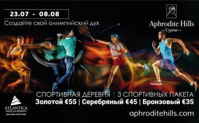 Создайте свой олимпийский дух c Aphrodite Hills Resort - vkcyprus.com - Токио - Кипр