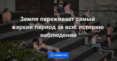 Земля переживает самый жаркий период за всю историю наблюдений - news.mail.ru - США - Вашингтон - шт. Колорадо - Канада - шт. Невада - Юта - шт. Калифорния